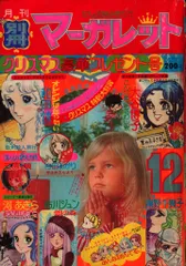 2025年最新】別冊マーガレット 1974の人気アイテム - メルカリ