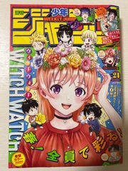 週刊少年ジャンプ ２０２２年５月３０日号 24号（集英社）