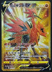 2025年最新】ガラルサンダーv urの人気アイテム - メルカリ