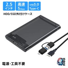 新春セール 2.5インチ HDD SSD 外付けケース USBケーブル付き USB3.0 SATA3.0 ハードディスク 5Gbps 高速データ転送　クリックポスト便