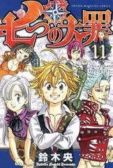 七つの大罪　複製サイン色紙などまとめ売り 鈴木央先生 七つの大罪 複製色紙 の展示中 || Museum of