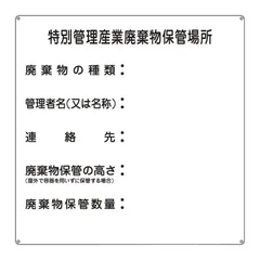 特別管理廃棄物/化学工業日報社/廃棄物研究財団（単行本） Amazon.co.jp: 産業廃棄物又は特別管理産業廃棄物処理業の許可