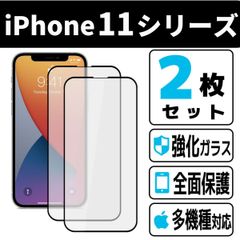 【iPhone11シリーズ対応】iPhone11 iphone11pro ガラスフィルム iphone11promax クリアフィルム 強化ガラス 液晶保護フィルム 9H硬度 指紋防止 高感度 耐衝撃