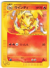 PSA10 ウインディ ガーディ ◇ ポケモンカード☆web 023/048