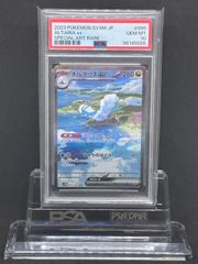 チルタリス　SAR　SV4M【未来の一閃】090/066　PSA10