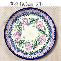 直径19.5cm プレート　紫のバラ模様　ツェラミカミレナ社　Millena