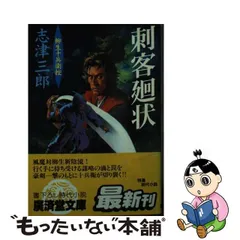 2024年最新】時代小説 柳生の人気アイテム - メルカリ