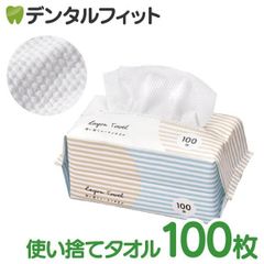 使い捨てレーヨンタオル 1パック(100枚)