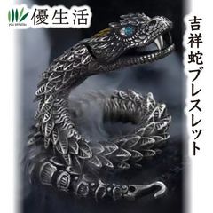 吉祥蛇ブレスレット