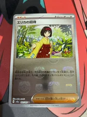 ポケモン - エリカの招待SR＆マスターボール エリカの招待(マスターボールミラー) [sv2a 161/165] - みんなの