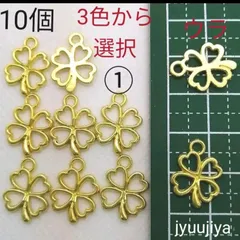 🌸送料無料🌸3色から選択⭐四つ葉のクローバーチャーム10個【十字屋】