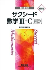 2024年最新】サクシード数学 別冊解答の人気アイテム - メルカリ