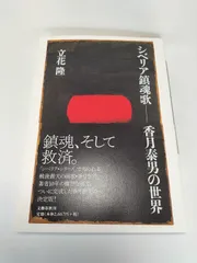 2025年最新】香月泰男の人気アイテム - メルカリ