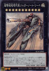 健*太様 ARS10「超弩級砲塔列車ジャガーノート・リーベ」25th QCACシ 超弩級砲塔列車ジャガーノート・リーベ 25thシク QCAC-JP063 - メルカリ
