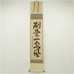 【良、茶道具】茶掛　大徳寺429世明堂宗宣松花堂の図松竹梅細合喝堂箱書k3 大徳寺 龍源院住職 細合 喝堂 一行 青松多寿色 掛軸 共箱 掛軸