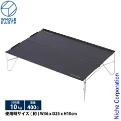 2025年最新】WHOLE EARTH アウトドアテーブルの人気アイテム