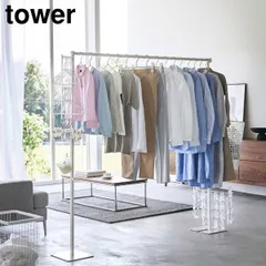 【メーカー直送】tower《 折り畳み室内物干し タワー 》室内干し ハンガー 部屋干し ラック 物干し 物干し竿 洗濯 布団 シーツ 室内 ランドリー 折りたたみ 物干し台 省スペース ものほし 竿 梅雨 6619 6620 ホワイト ブラック