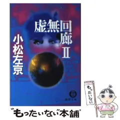 2024年最新】虚無回廊の人気アイテム - メルカリ