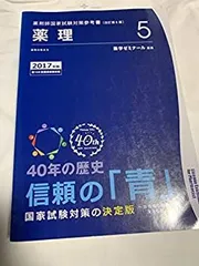 2022年度 薬剤師国家試験対策参考書 青本 これで合格！薬剤師国家試験対策のプロが教える「青本・青問」の