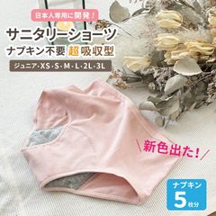 ナプキン不要！サニタリーショーツ かわいいピーチベージュ 吸水ショーツ 生理用ショーツ パンツ オーガニックコットン 漏れない 蒸れない 大きいサイズ 小さいサイズ 子供 キッズ ジュニア 小学生 中学生 多い日 夜用 おりもの 尿もれ