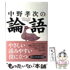 中野孝次 生きる知恵・上下 2冊セット 2025年最新】中野_孝次の人気