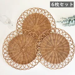 新品☆ベトナム手工芸☆ラタンのランチョンマット6枚セット