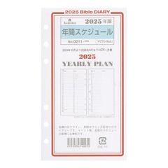 【新着商品】2025年 バイブルサイズ 年間スケジュール システム手帳リフィル 0211-025