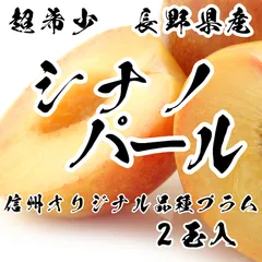 2025年最新】すももの人気アイテム - メルカリ 2025年最新】すももの人気アイテム - メルカリ