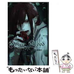 石据カチル先生 直筆サイン入り 30枚限定 Rosen 焦げる Blood