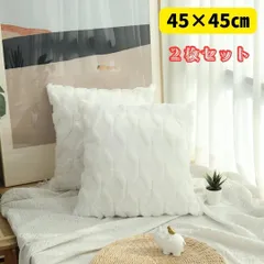 クッションカバー ２枚組 北欧 ふわふわ 幾何学模様 ダイヤ ホワイト