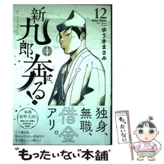 2025年最新】新九郎、奔る!の人気アイテム - メルカリ
