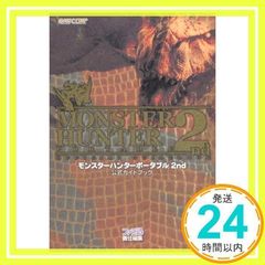 몬스터 헌터 휴대용 2nd 공식 가이드북 [단행본] [Jul 06, 2007] 패미통 서적 편집부_03