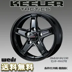 WEDS キーラータクティクス 18X8.0J +52 5H/150 グロスブラック レクサスLX（200）インチダウン向け ホイール 4本