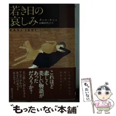鳥のために&産砂RODINA&薔薇、見知らぬ国山崎佳代子3冊セット