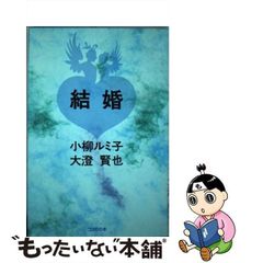 安い小柳ルミ子 大澄賢也の通販商品を比較 | ショッピング情報のオークファン