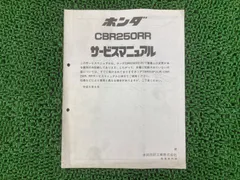 2026年最新】CBR250RR MC22 サービスマニュアルの人気アイテム - メルカリ