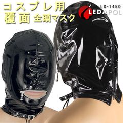 男性用　　エナメル全頭マスク　エナメルレザーボンテージ衣装　ヒーローマスク 男性用 エナメル全頭マスク エナメルレザーボンテージ衣装