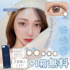【公式限定 2箱購入で＋1箱無料】3箱セット LunaNatural 1day 10枚 入/3箱合計 30枚 度なし 送料無料(ネコポス) ブルーライトカット機能付 カラコン ルナナチュラル カラーコンタクトレンズ キャンマジ (candymagic)