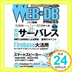 WEB+DB PRESS Vol.105 [Jun 23, 2018] 小笠原 みつき、 西村 公宏、 柳 佳音、 志甫 侑紀、 池田 友洋、 木村 涼平、 髙橋 優介、 大塚 雅和、 飯塚 直、 吉川 竜太、 末永 恭正、 久保田 祐史、 浜田 真_02