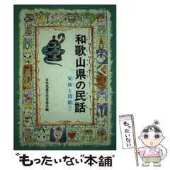 2023年最新】ふるさとの民話 偕成社の人気アイテム - メルカリ