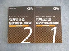 CPA 論文対策集　問題集等 Amazon.co.jp: CPA会計学院教材論文試験対策2024年合格目標 ZFZO