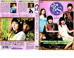 2025年最新】宮S~Secret Prince [DVD]の人気アイテム - メルカリ