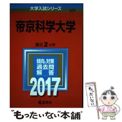 2024年最新】帝京科学大学の人気アイテム - メルカリ