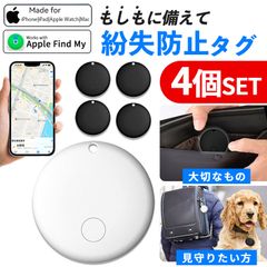 紛失防止 スマートタグ 4個セット GPS 追跡 鍵 キー カギ 財布 タグ エアタグ iPhone iPad 探す 忘れ物 キーファインダー 落とし物 電池式 電池交換 迷子 子供 子ども ペット 高齢者 小型 位置 位置情報