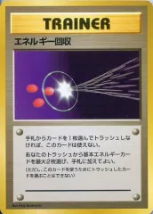 【ポケカ】エネルギー回収 旧裏 初版 マークなし PSA8 ポケモンカード 旧裏 初版 マークなし エネルギー回収