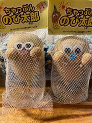 すまっしゅ様専用　ちゃっぷんのび太郎　２体