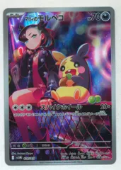 Pokemon SVOM 020/019 マリィのモルペコ (AR仕様) SVOM