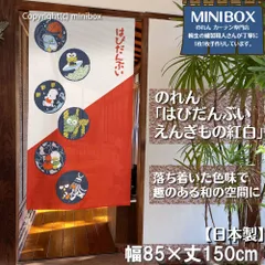 【MINIBOX のれん制作工房 正規販売店舗】【匿名配送ネコポス 全国送料無料】のれん サンリオ「はぴだんぶい えんぎもの 紅白」85×丈150cm【日本製】sanrio タペストリー 目隠し 間仕切り 家紋 暖簾 和柄 和風