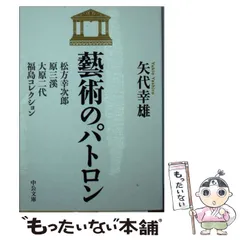 2024年最新】松方幸次郎の人気アイテム - メルカリ