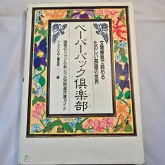 ペーパーバック倶楽部　古本